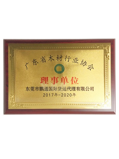 �Ŷ���-�㶫ľ����ҵЭ�����µ�λ